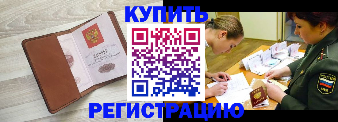 прописка от собственника в Калаче