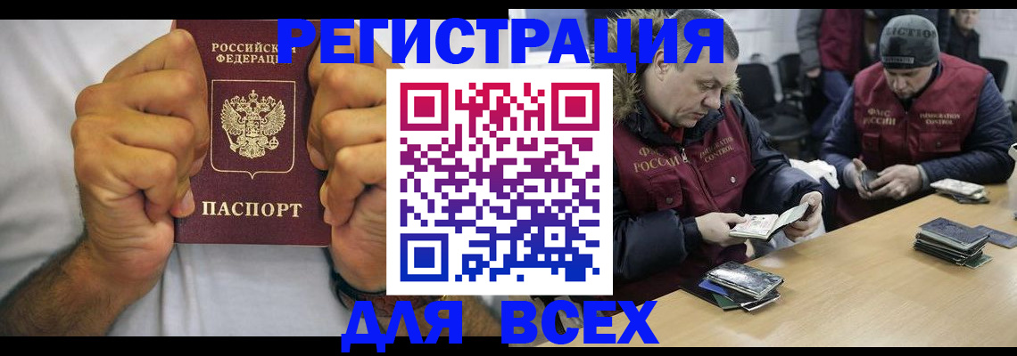 временная регистрация купить в Калаче