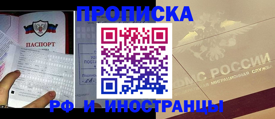 купить прописку в Калаче