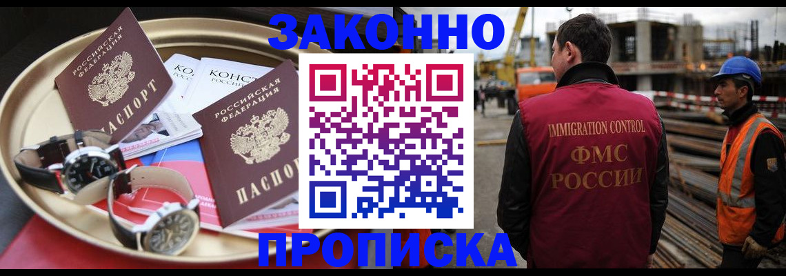 временная регистрация для школы в Калаче